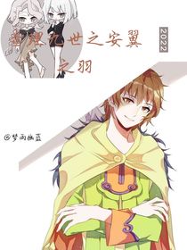 查理九世之安翼之羽