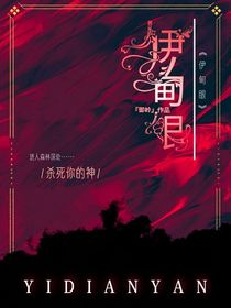 伊甸眼