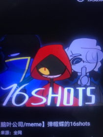 脑叶公司（小红帽x魔弹射手）