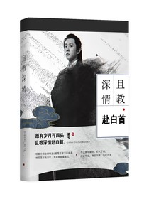 杨逍：且教深情赴白首