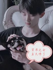 馬嘉祺：穿書之女主太慘了
