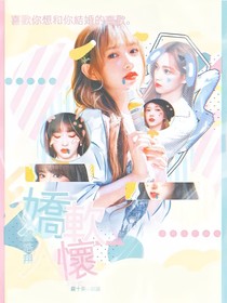 严浩翔：娇软入怀