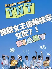 TNT：谁说女主会输快穿女配