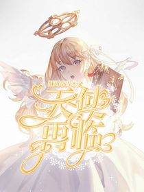 天使再臨o