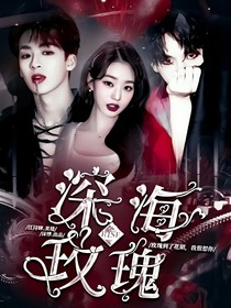 R1SE：深海玫瑰