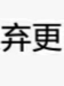 TNT：娛樂圈的生活不好過