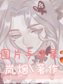 图片和语录