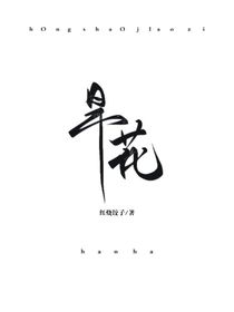 旱花