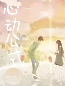 心動(dòng)公式