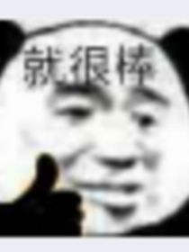 未完不一定续