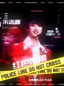 朱志鑫：红色禁果