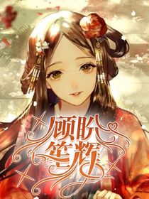 叶罗丽：顾盼生辉-d513