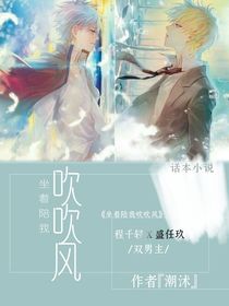 坐着陪我吹吹风