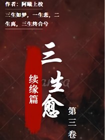 三生愈全集