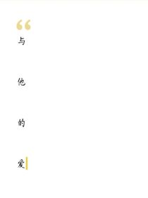 與他的愛(ài)