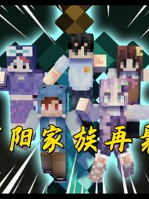 阿阳家族：学校日常