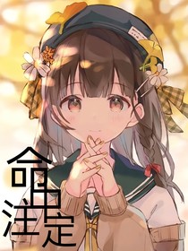 命中注定——星學(xué)院