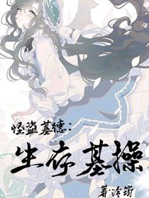 怪盗基德：生存基操
