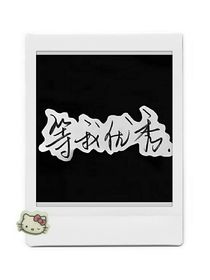 我们终是过去