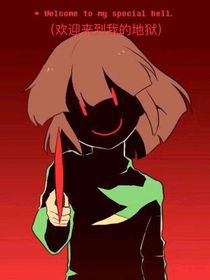 （undertale）屠殺之路