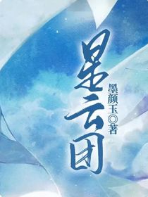 星云團