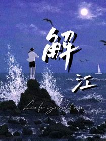 解江