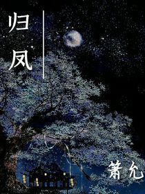 归凤