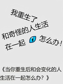 异界奇妙生活