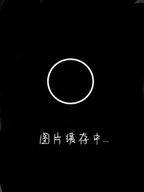 甘愿堕落