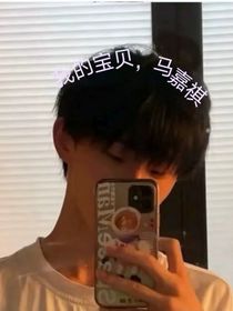 馬嘉祺：老婆你的腰真好