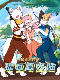 提瓦夏大陆