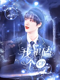 TNT：我只想磕个CP
