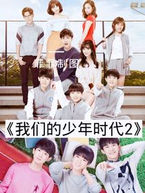 我们的少年时代之陶君伊