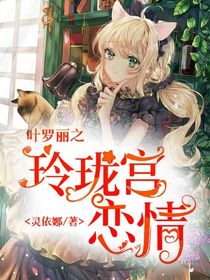 精靈夢(mèng)葉羅麗——默默的愛(ài)情故事