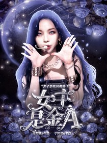 朱志鑫：女主是金A