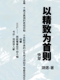 以精致为首则