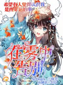 鬼灭：在雾中告别