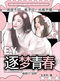 EY：逐夢青春