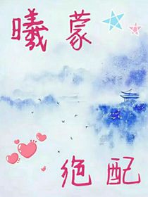 曦蒙