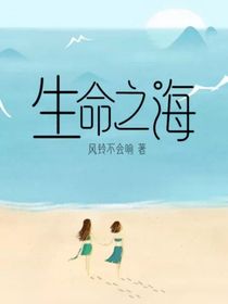 生命之海