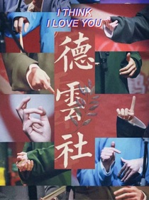 德云社：德云团宠小公主-d240