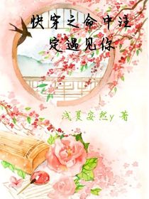 快穿之命中注定遇到你