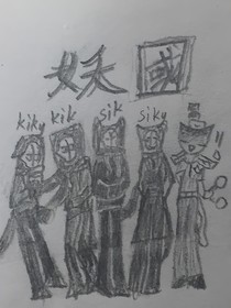 妖國