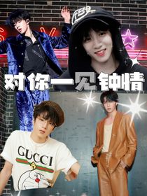 刘耀文对你一见钟情