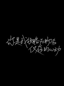 互相的救赎之光
