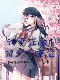 甜妻來襲：權(quán)少有點慫