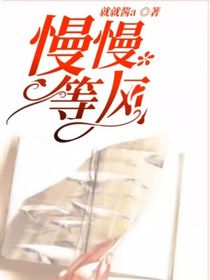 慢慢等風