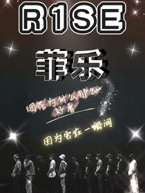 R1SE——菲樂