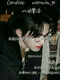 宋亞軒：心動警告
