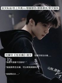 劉耀文生長(zhǎng)痛